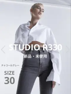 【新品・未使用】STUDIO R330 チャコールグレー デニム30 BAG付き