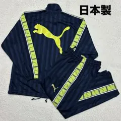 日本製 PUMA プーマ プージャ ジャージ 上下 紺/黄緑 大きめ SS