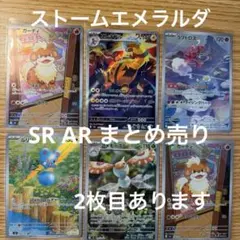 珊*認様 ストームエメラルダ SR ARまとめ売り - メルカリ