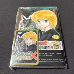 2026年最新】ハンターハンター 18巻の人気アイテム - メルカリ