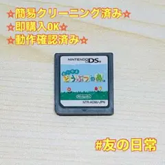 おいでよ どうぶつの森 DS