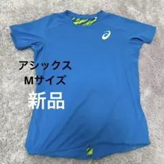 【新品】アシックス M 青　Tシャツ　レディース　スポーツ　陸上　asics