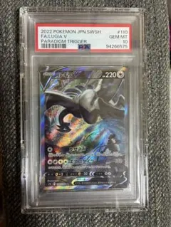 ポケモンカード ルギアV SA PSA10 パラダイムトリガー