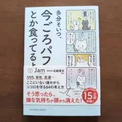 多分そいつ、今ごろパフェとか食ってるよ。