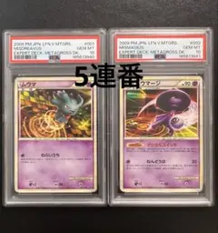 PSA10 ムウマ 旧裏 NEO3 めざめる伝説 ポケモンカード | Mercari