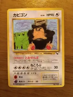 カビゴン ◆ 拡張シート第1弾(青版)