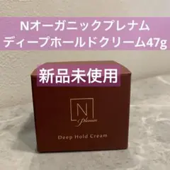N organic Plenum ディープホールド クリーム 47g 未使用 - メルカリ
