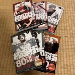 極楽街 1巻 初版 帯付き 1st - メルカリ