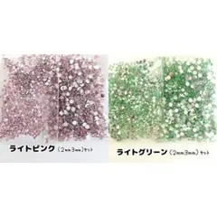 高分子ストーン ２サイズ／ライトピンク・ライトグリーン／デコパーツ