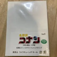 【新品未使用】名探偵コナン　ミステリートレイン　パスリング　7号 復刻販売】『名探偵コナン』ミステリートレインパスリング