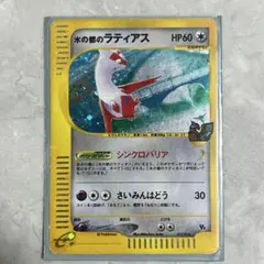 ★水の都ラティアス　ポケモンカード　劇場限定★ ポケモンカードe 水の都のラティアス 水の都のラティオス 劇場限定VS