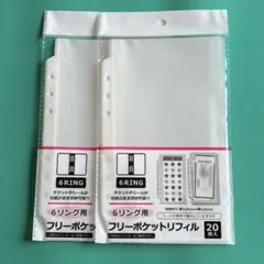 6リング用　フリーポケットリフィル