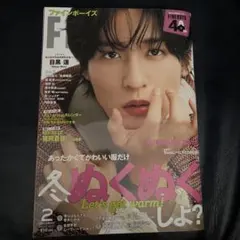 FINEBOYS 478号 2026年2月号　目黒蓮　表紙