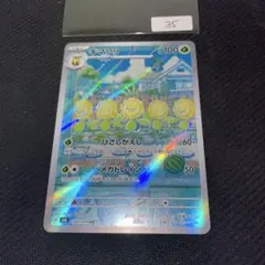 キマワリ AR SV6 変幻の仮面 102/101 - メルカリ