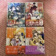 コミック 4冊セット