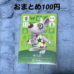 どうぶつの森 キッズ amiiboカード