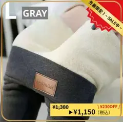 【L】裏起毛レギンス厚手スパッツ レギンス 防寒 ダークグレー フリース 温かい