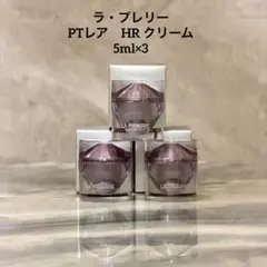 ラ・プレリー　PTレア　HR クリーム　5ml×3のサムネイル