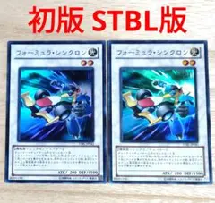 遊戯王 フォーミュラシンクロン スーパー 2枚セット 初版 STBL