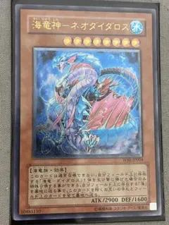 遊戯王 海竜神－ネオダイダロス レリーフ アルティメットレア W6S