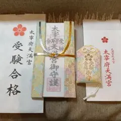 2026年最新】太宰府 お守りの人気アイテム - メルカリ
