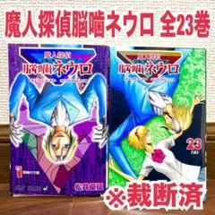 2026年最新】ネウロ 全巻の人気アイテム - メルカリ
