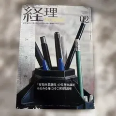 経理ウーマン2026年2月号