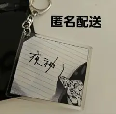 デスノート　アクリルキーホルダーコレクション