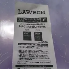 LAWSON サンプルたばこ引換券　エボ・プルーム用