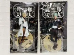 う*ぎ様 ミュージカル刀剣乱舞 刀ミュ 髭切 膝丸 双騎出陣 アクリルスタンドキ