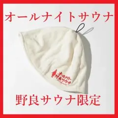 東海オンエア サウナ将軍刺繍サウナハット ライトブルー - メルカリ