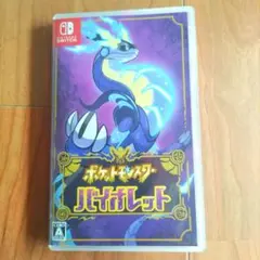 ポケットモンスター バイオレット