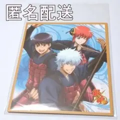 銀魂　万事屋　京都ブルルン滞在記　ミニ色紙