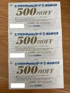 ヒマラヤ☆商品割引券3枚のサムネイル