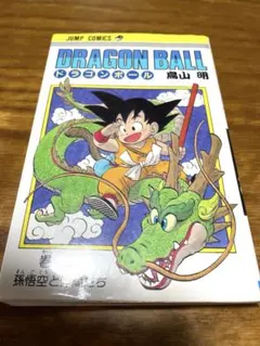 2026年最新】ドラゴンボール 1巻 初版の人気アイテム - メルカリ