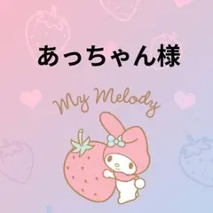 maki♡プロフ一読お願いします♡様専用 - メルカリ