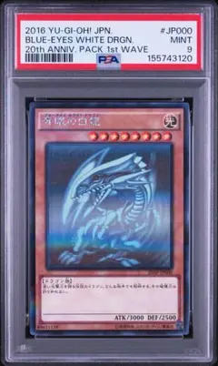 青眼の白龍 ホロ psa8 遊戯王 20AP-JP000 ブルーアイズ - メルカリ