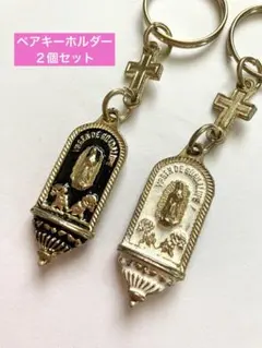 ２個セット　グアダルーペマリア　キーホルダー　お守り　厄除け　メキシコ民芸