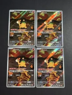 【AR】 ドンメル 4枚セット