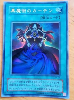 遊戯王 黒魔術のカーテン ウルトラレア美品