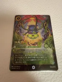 ロルカナ 未知なる彼方へ リトルグリーンメン ココロカラシンジルモノ