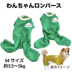 犬用ロンパース Msize