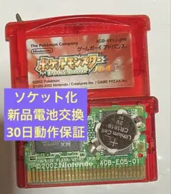 ポケットモンスター ルビー ゲームボーイアドバンス ソケット化
