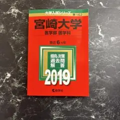 2026年最新】宮崎 赤本の人気アイテム - メルカリ