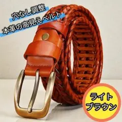 メンズ 本革メッシュベルト 編み込み 牛革 ライトブラウン サイズ調整可