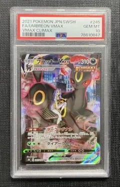 PSA10 】ブラッキーV CSR ハイクラスパック VMAX - メルカリ