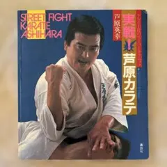 2026年最新】芦原英幸の人気アイテム - メルカリ