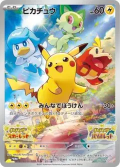 ピカチュウ：パッケージ版『ポケットモンスター スカーレット』『ポケットモンスタ…