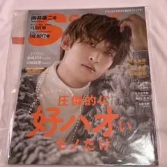 SCawaii エスカワイイ　2023年11月号 向井康二