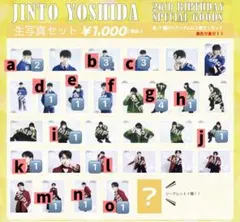 M!LK 吉田仁人 生写真 生誕 26th バラ売り